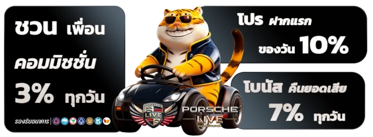porsche live คาสิโน